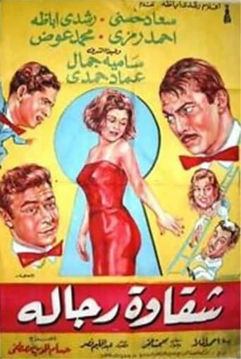Movie poster for Chakawet rejala