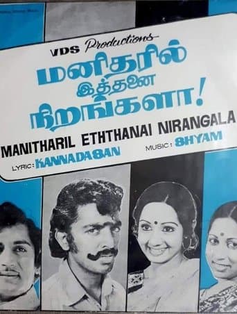 Movie poster for Manitharil Ithanai Nirangalah!