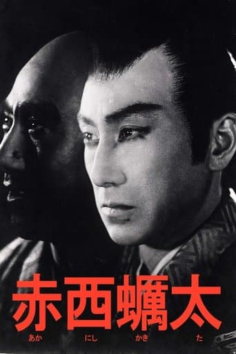 Movie poster for Akanishi Kakita