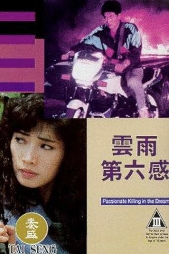 Movie poster for Passionate Killing in the Dream