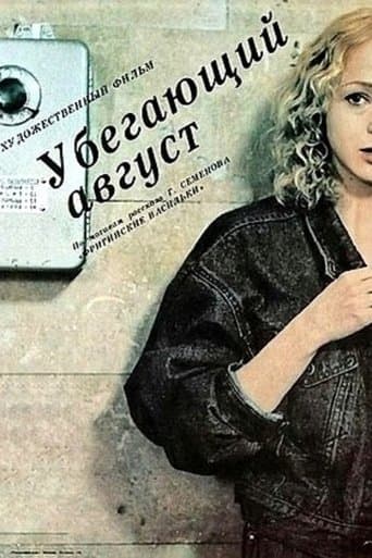 Movie poster for Vanishing August