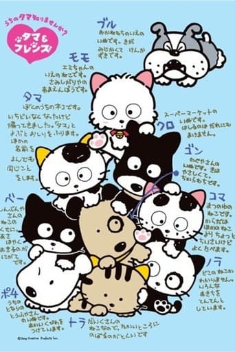 Movie poster for Tama and Friends