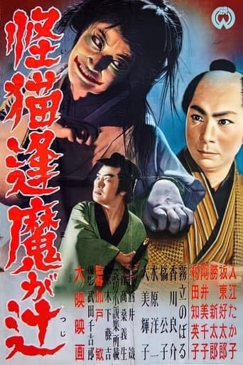 Movie poster for The Ghost Cat of Ouma Crossing