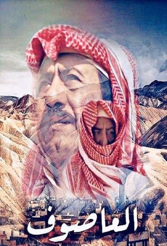 Movie poster for Al Asouf