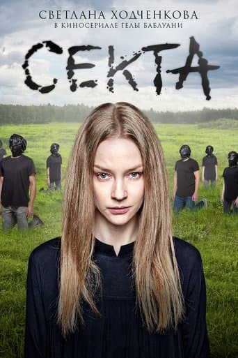 Movie poster for The Sect