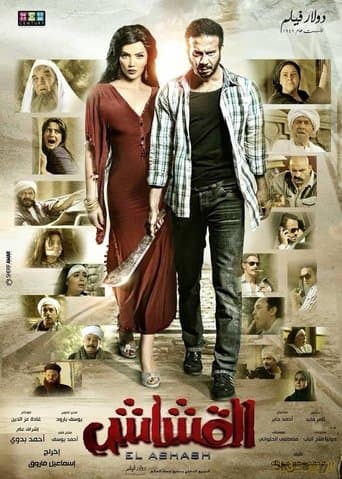Movie poster for Al Qashash