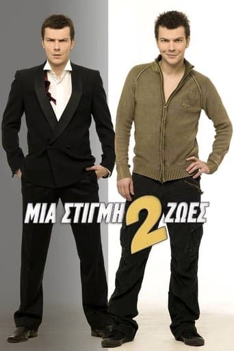 Movie poster for Mia Stigmi 2 Zoes