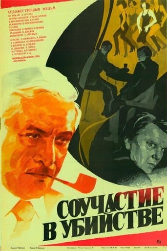 Movie poster for Murder Complicity