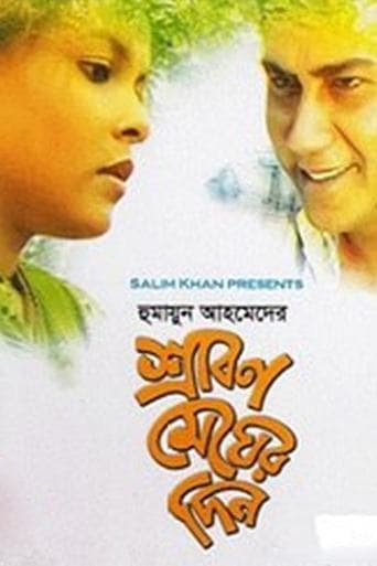 Movie poster for Srabon Megher Din