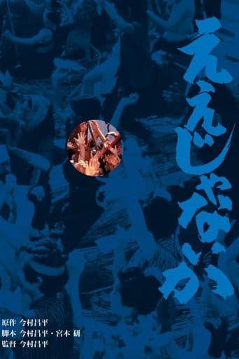 Movie poster for Why Not?