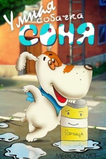 Movie poster for Умная собачка Соня. Фильм первый