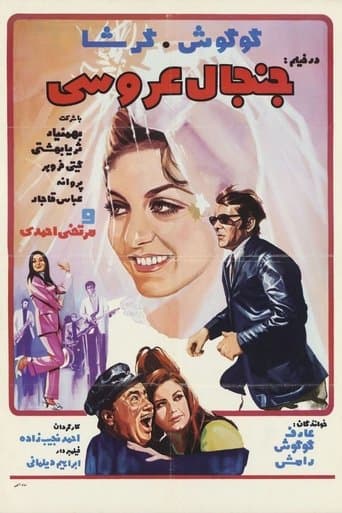 Movie poster for The Wedding Commotion