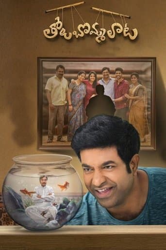 Movie poster for Tholu Bommalata