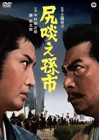 Movie poster for The Magoichi Saga