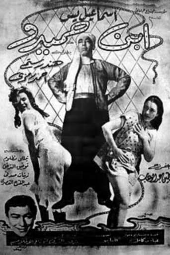 Movie poster for Ibn Hamidu