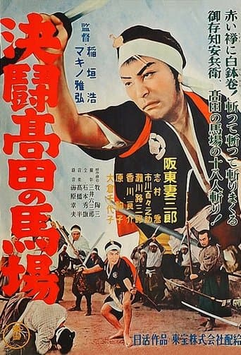 Movie poster for Blood Spilled at Takadanobaba