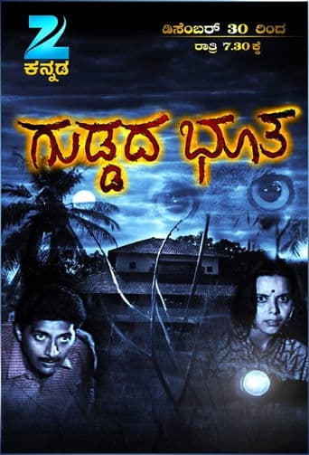 Movie poster for Guddada Bhootha