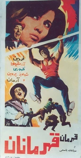 Movie poster for The Champion of Champions
