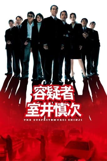 Movie poster for The Suspect: Muroi Shinji