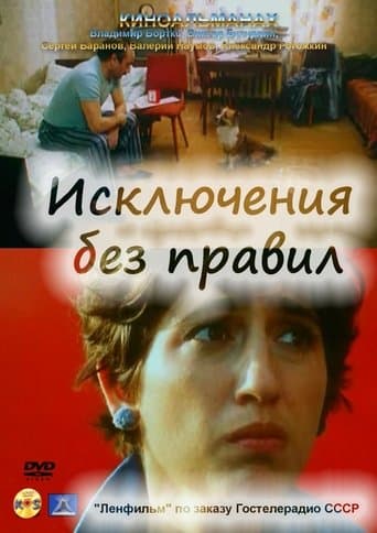 Movie poster for Exceptions Without Rules