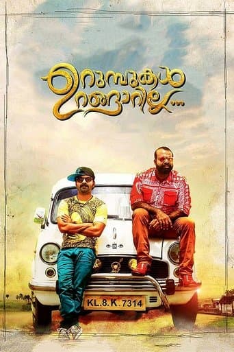 Movie poster for Urumbukal Urangarilla