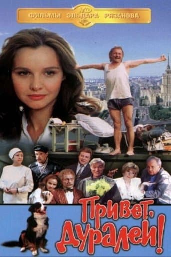 Movie poster for Hello, Fools!