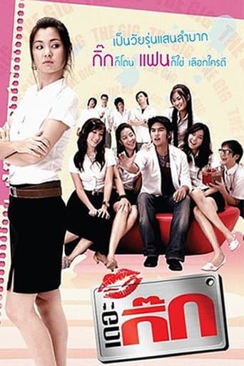 Movie poster for The Gig