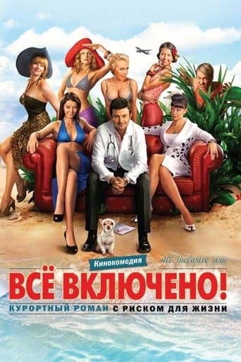 Movie poster for All Inclusive ili Vsyo Vklyucheno