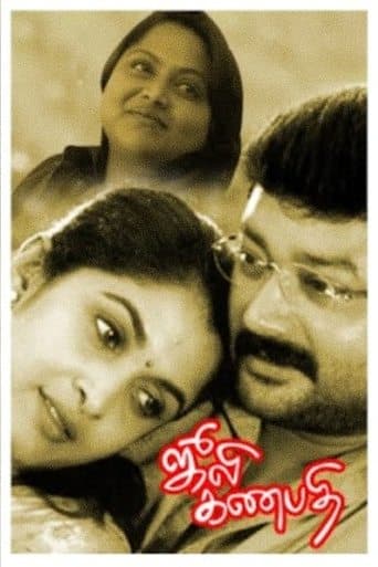 Movie poster for Julie Ganapathi