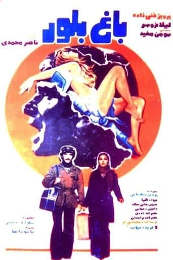 Movie poster for Bagh-e boloor