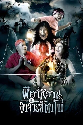 Movie poster for The Ghost and Master Boh