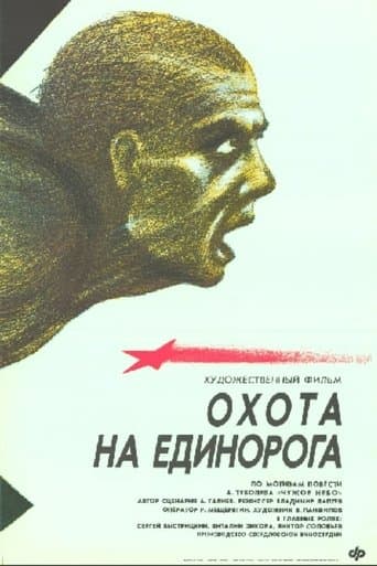 Movie poster for Unicorn Hunt