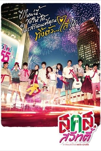 Movie poster for Bangkok Sweety