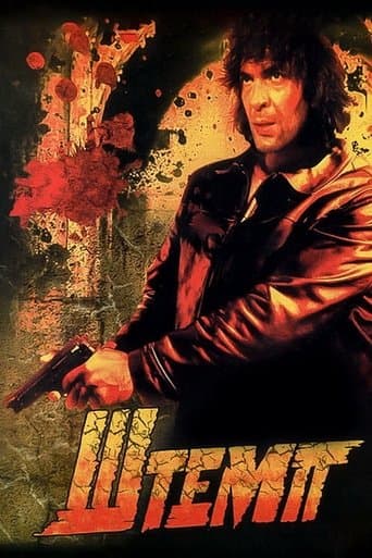 Movie poster for Shtemp