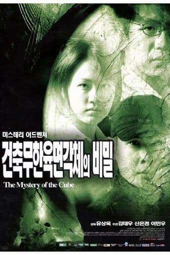 Movie poster for A Mystery of the Cube