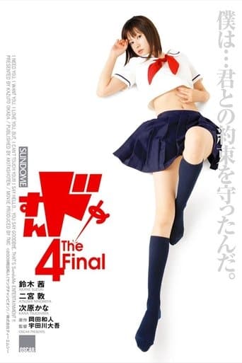 Movie poster for Sundome 4: The Final