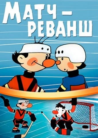 Movie poster for A Match Revenge