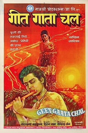 Movie poster for Geet Gaata Chal