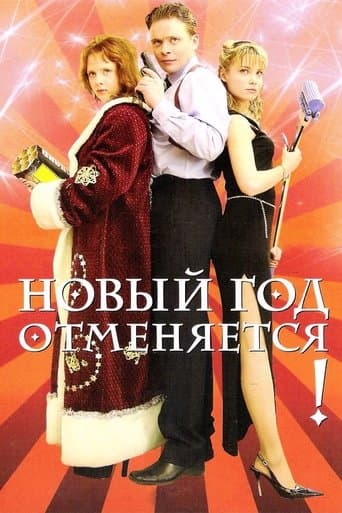 Movie poster for New Year is Cancelled!