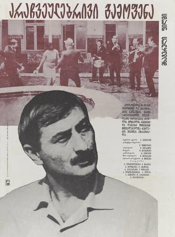 Movie poster for An Unusual Exhibition