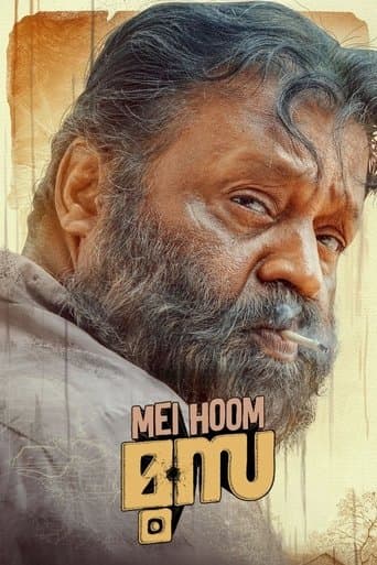 Movie poster for Mei Hoom Moosa