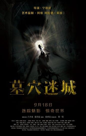 Movie poster for Tomb Mystery