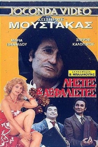 Movie poster for Ληστές και ασφαλιστές