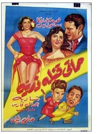 Movie poster for My Mother in Law is an Atomic Bomb