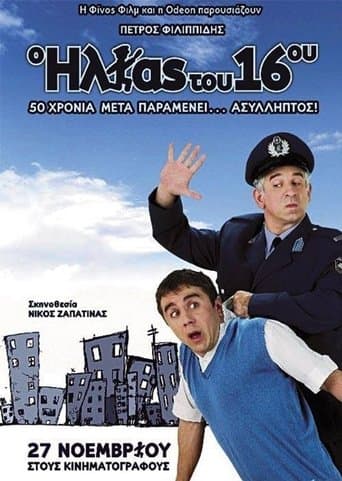 Movie poster for The Policeman of the 16th Precinct