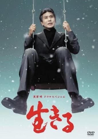 Movie poster for Ikiru