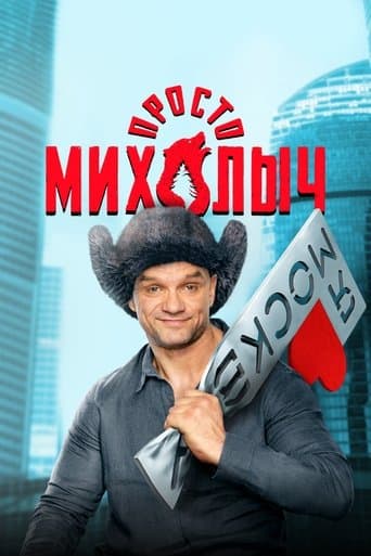 Movie poster for Just Mikhalych