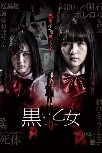 Movie poster for Black Maiden: Chapter Q