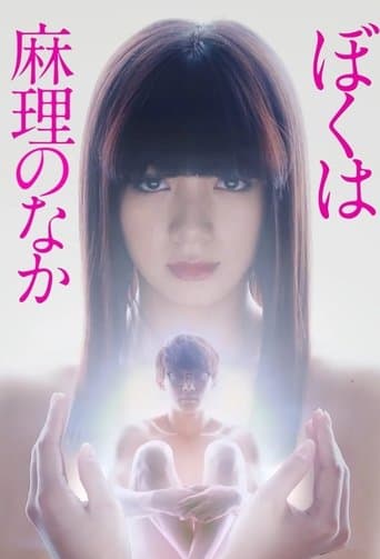 Movie poster for I'm Inside Mari