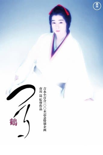 Movie poster for Crane